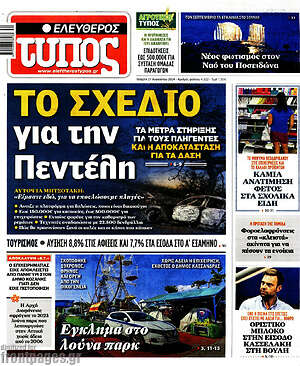 Ελεύθερος Τύπος: Το σχέδιο για την Πεντέλη