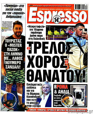 Πρωτοσέλιδο εφημερίδας Espresso - protoselida