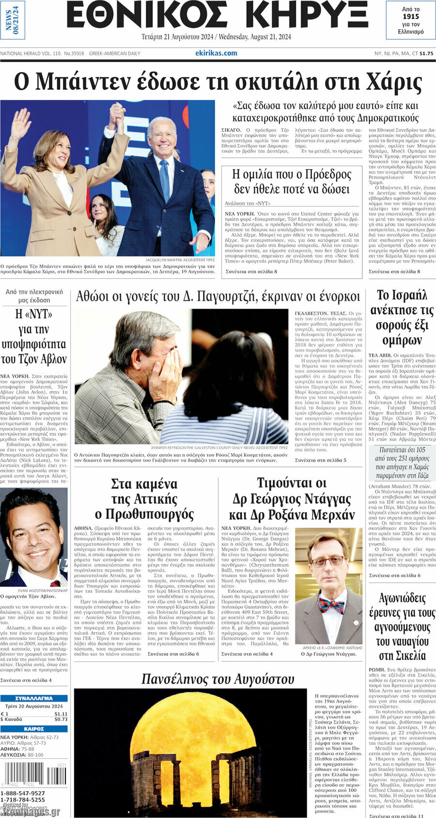Εθνικός Κήρυξ