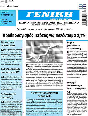 Πρωτοσέλιδο Γενική Δημοπρασιών