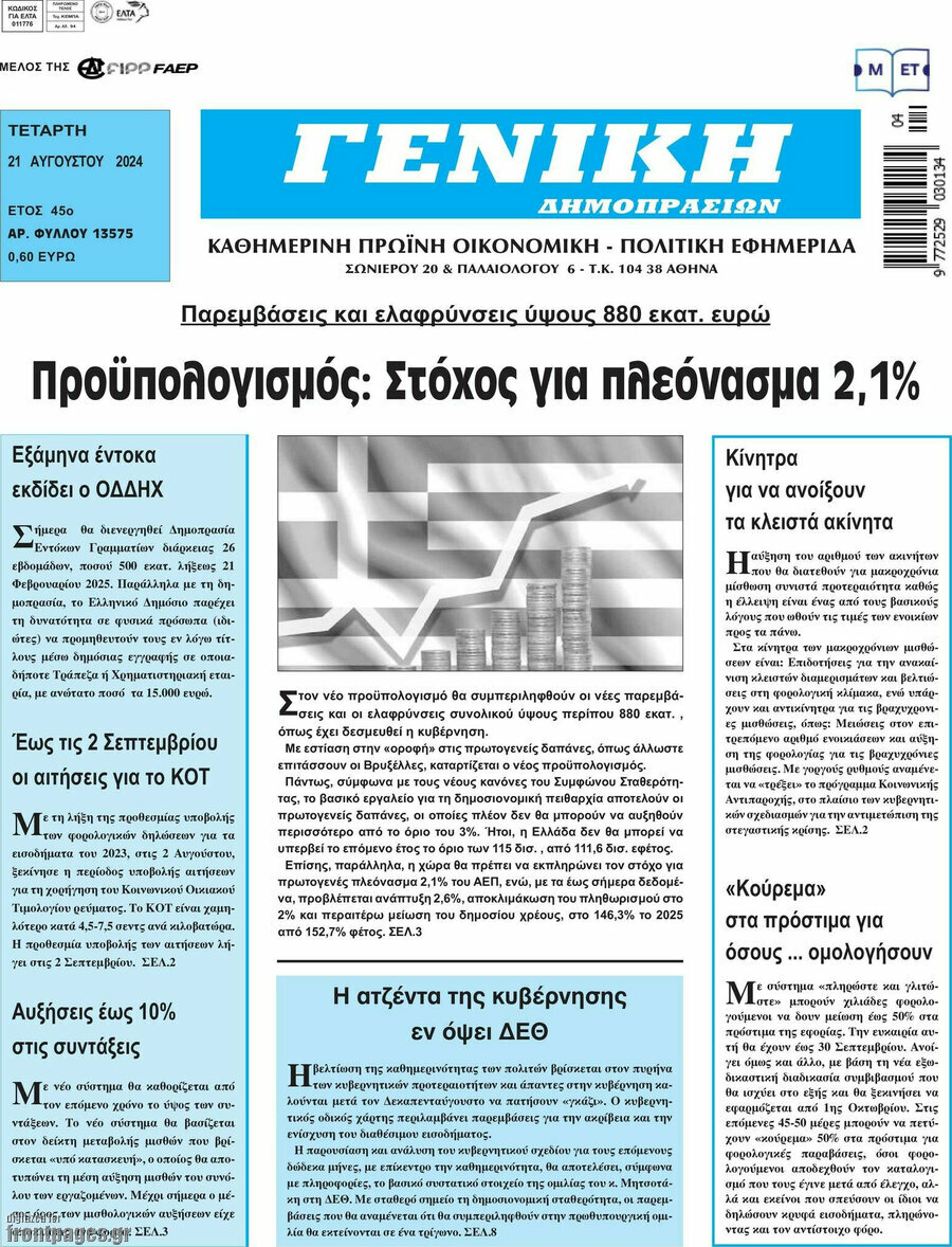 Γενική Δημοπρασιών