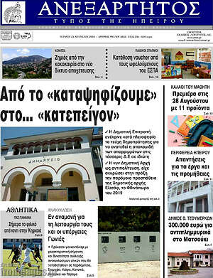 Πρωτοσέλιδο Ανεξάρτητος