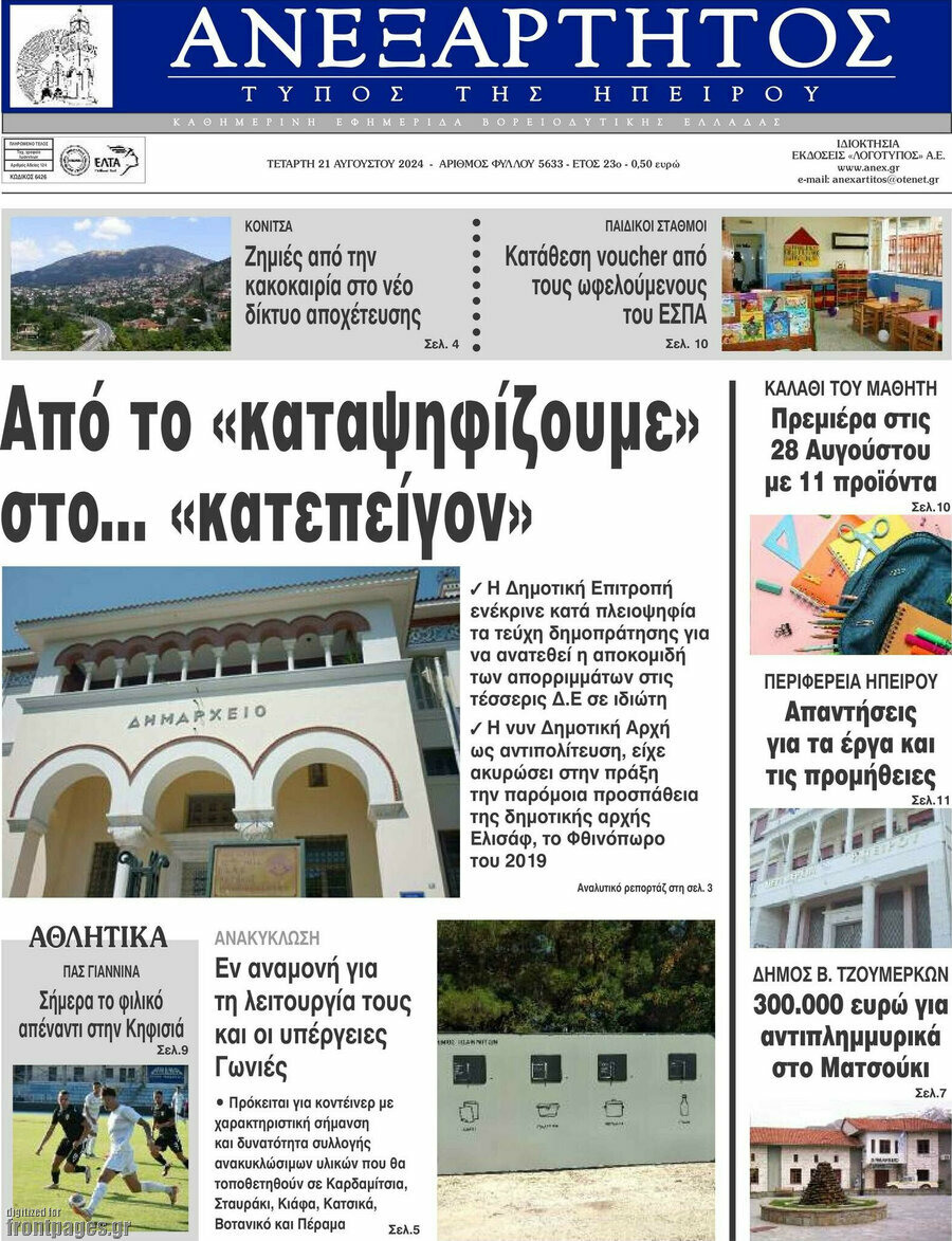 Ανεξάρτητος