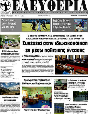 Πρωτοσέλιδο Ελευθερία