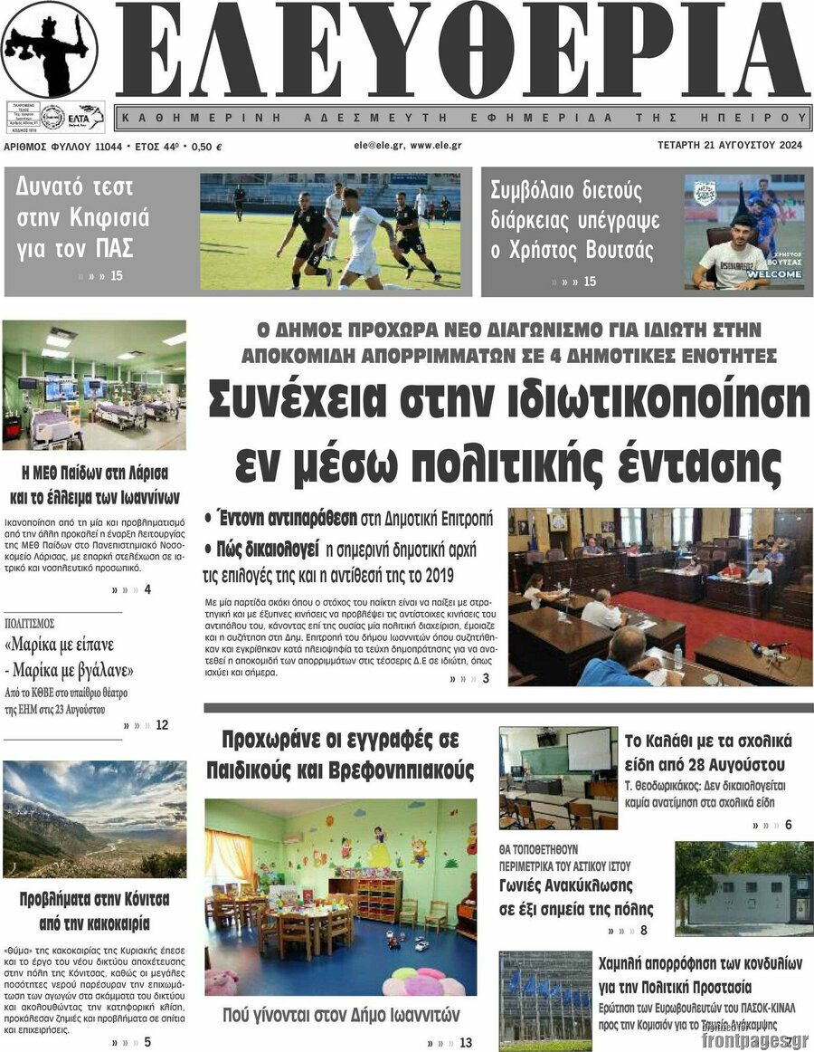 Ελευθερία