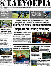 /Ελευθερία