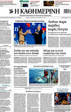 Η Καθημερινή: Λούνα παρκ παγίδες χωρίς έλεγχο