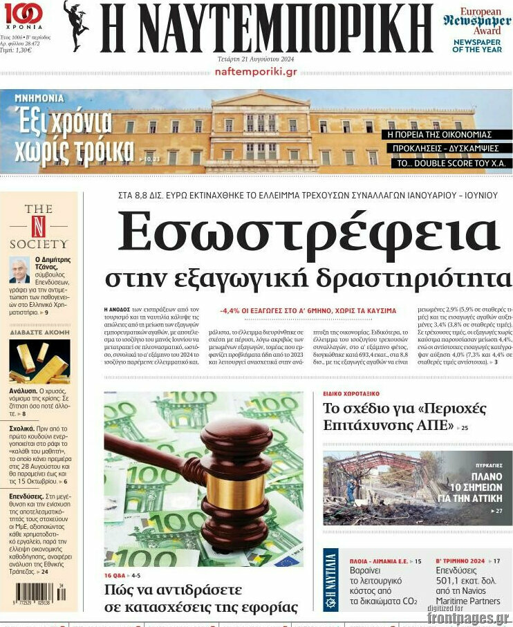 Η Ναυτεμπορική