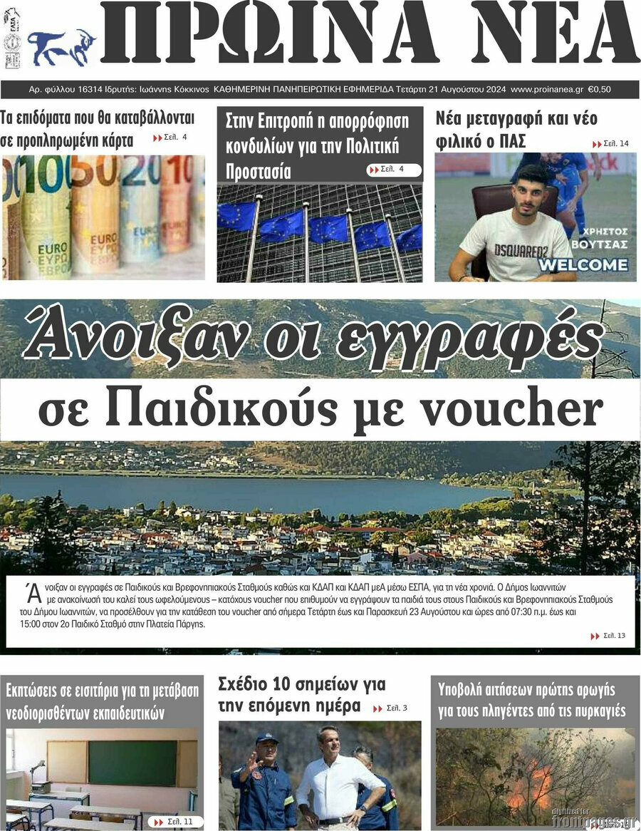 Πρωινά νέα