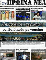 /Πρωινά νέα
