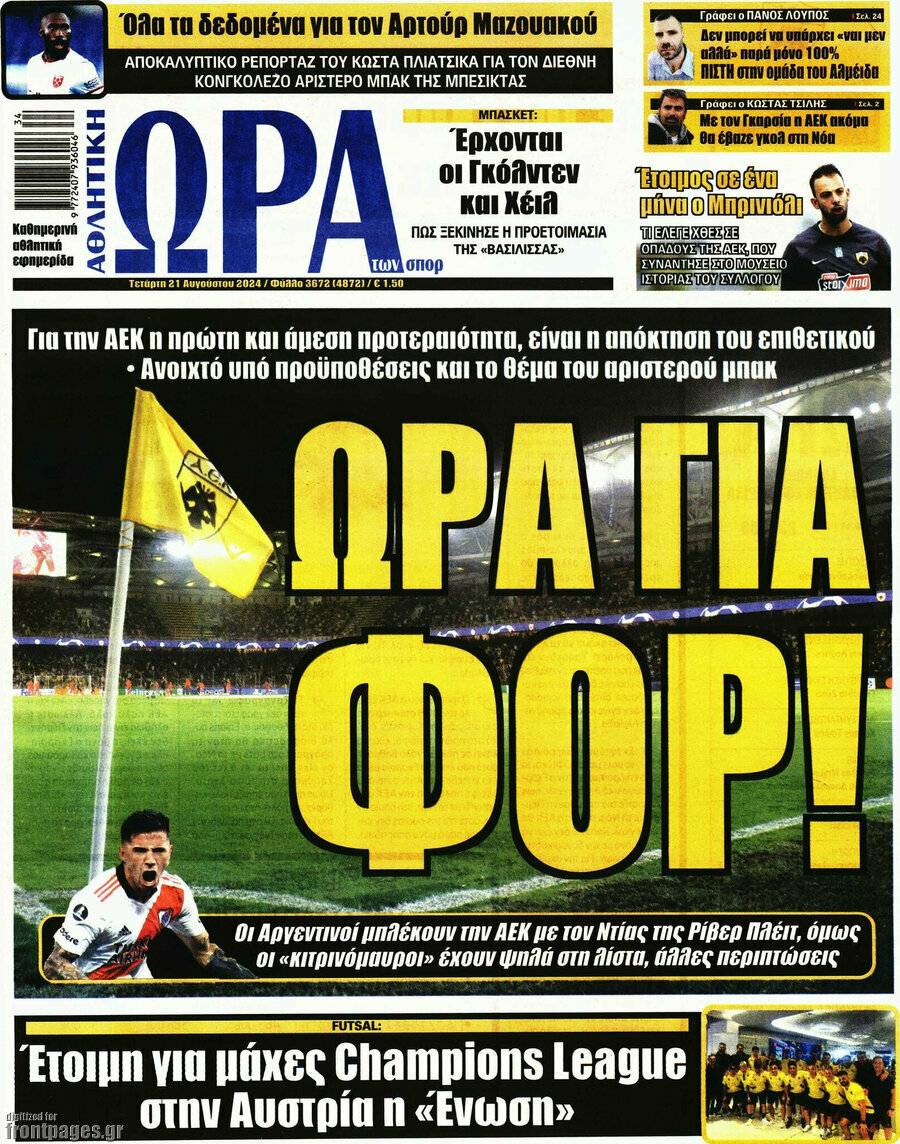 Η Ώρα των Σπορ