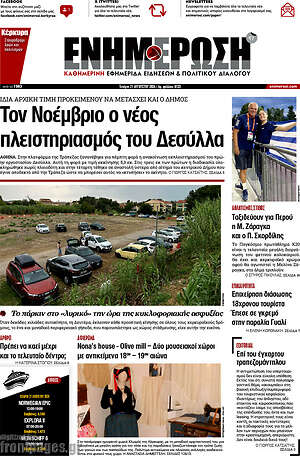 Πρωτοσέλιδο Ενημέρωση