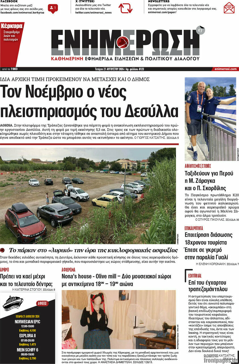Ενημέρωση