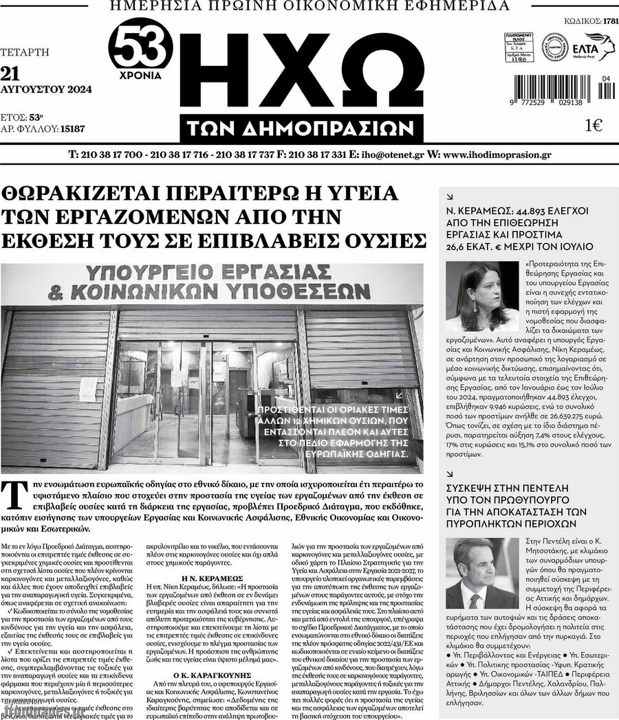 Ηχώ των Δημοπρασιών