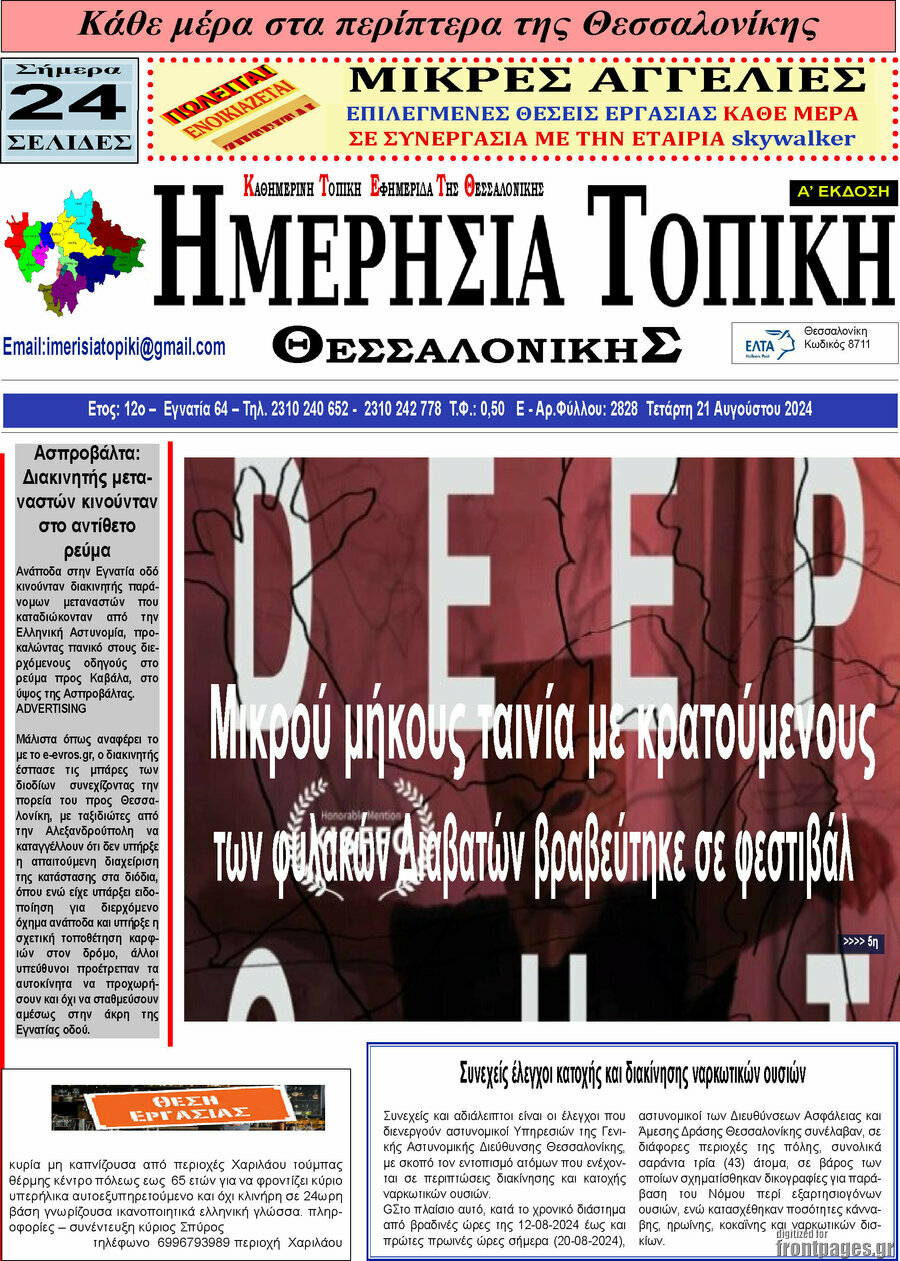 Ημερήσια Τοπική