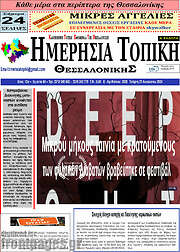 /Ημερήσια Τοπική