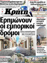 /Νέα Κρήτη