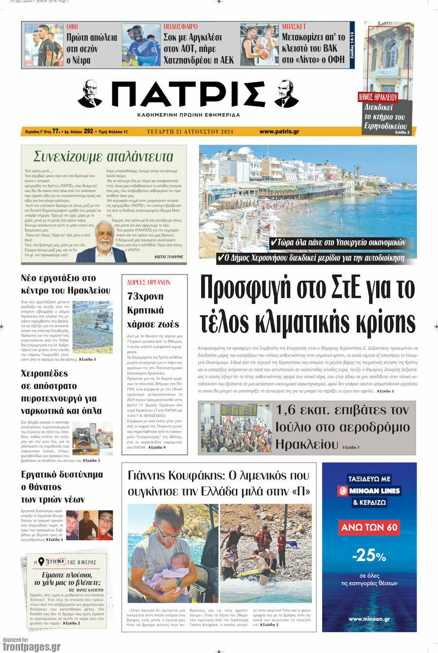 Πατρίς