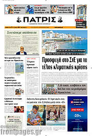 /Πατρίς