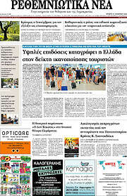 /Ρεθεμνιώτικα Νέα