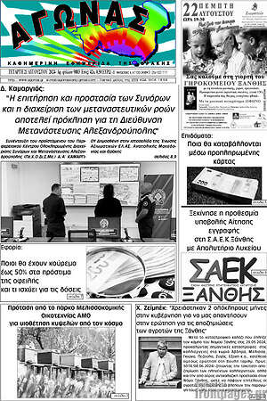 Πρωτοσέλιδο Αγώνας