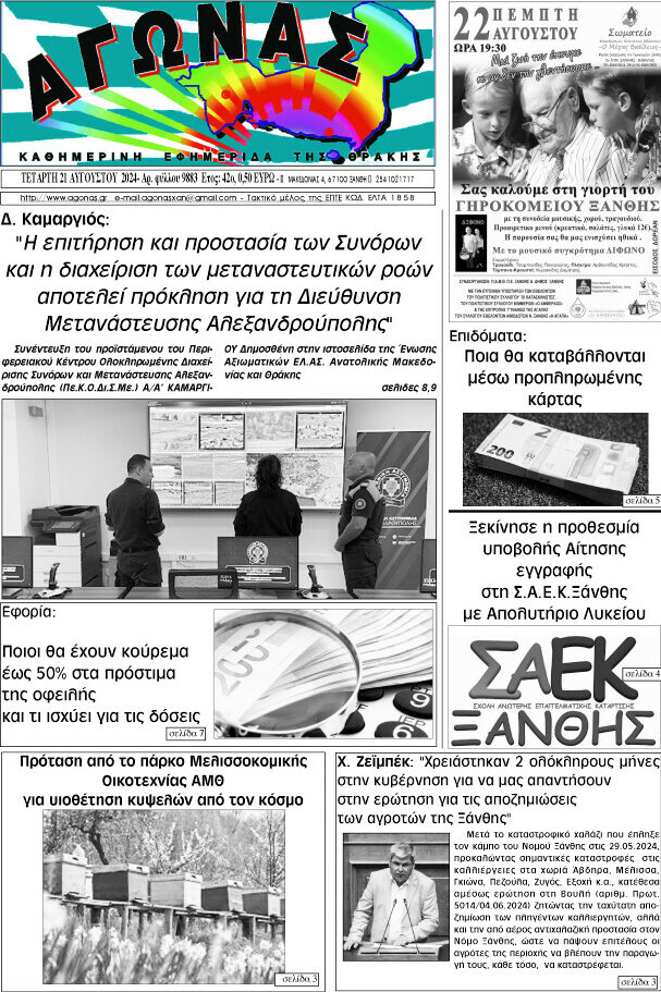 Αγώνας