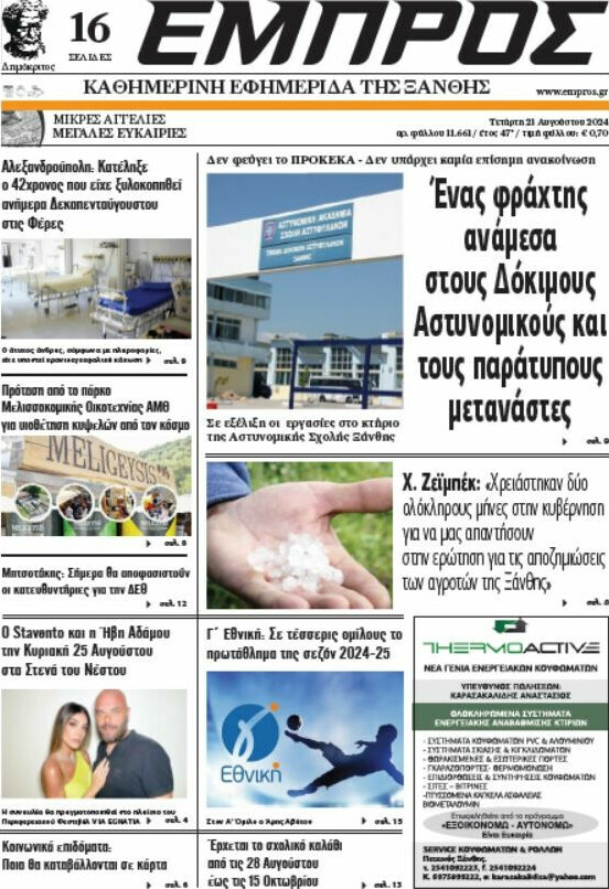 Εμπρός