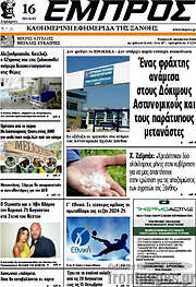 /Εμπρός
