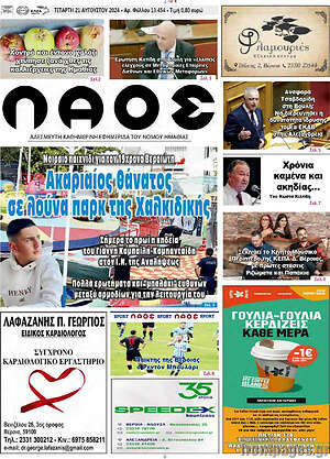 Πρωτοσέλιδο Λαός