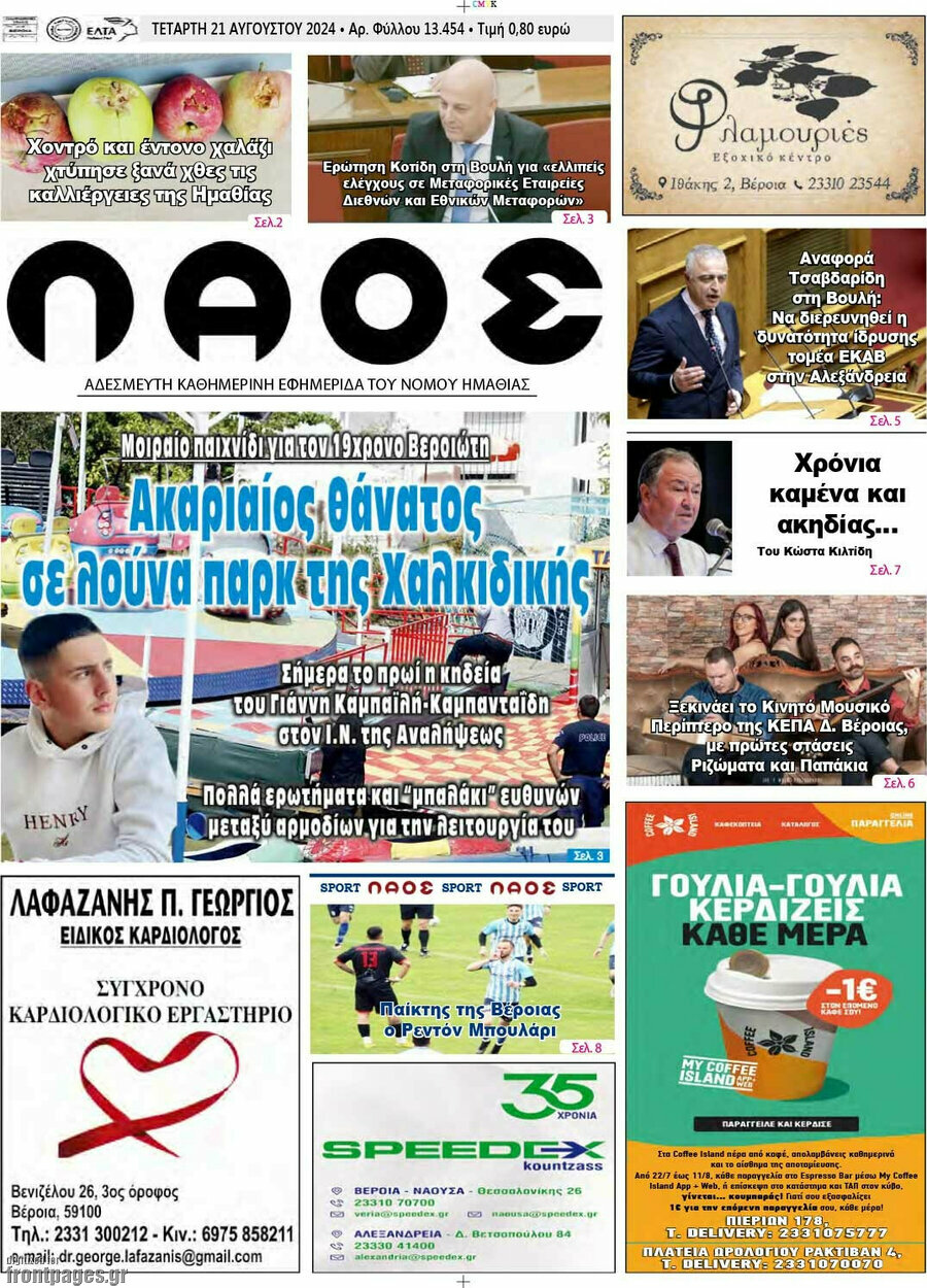 Λαός