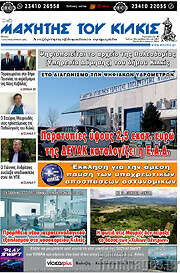 /Μαχητής του Κιλκίς