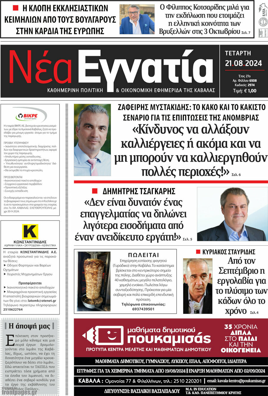 Νέα Εγνατία