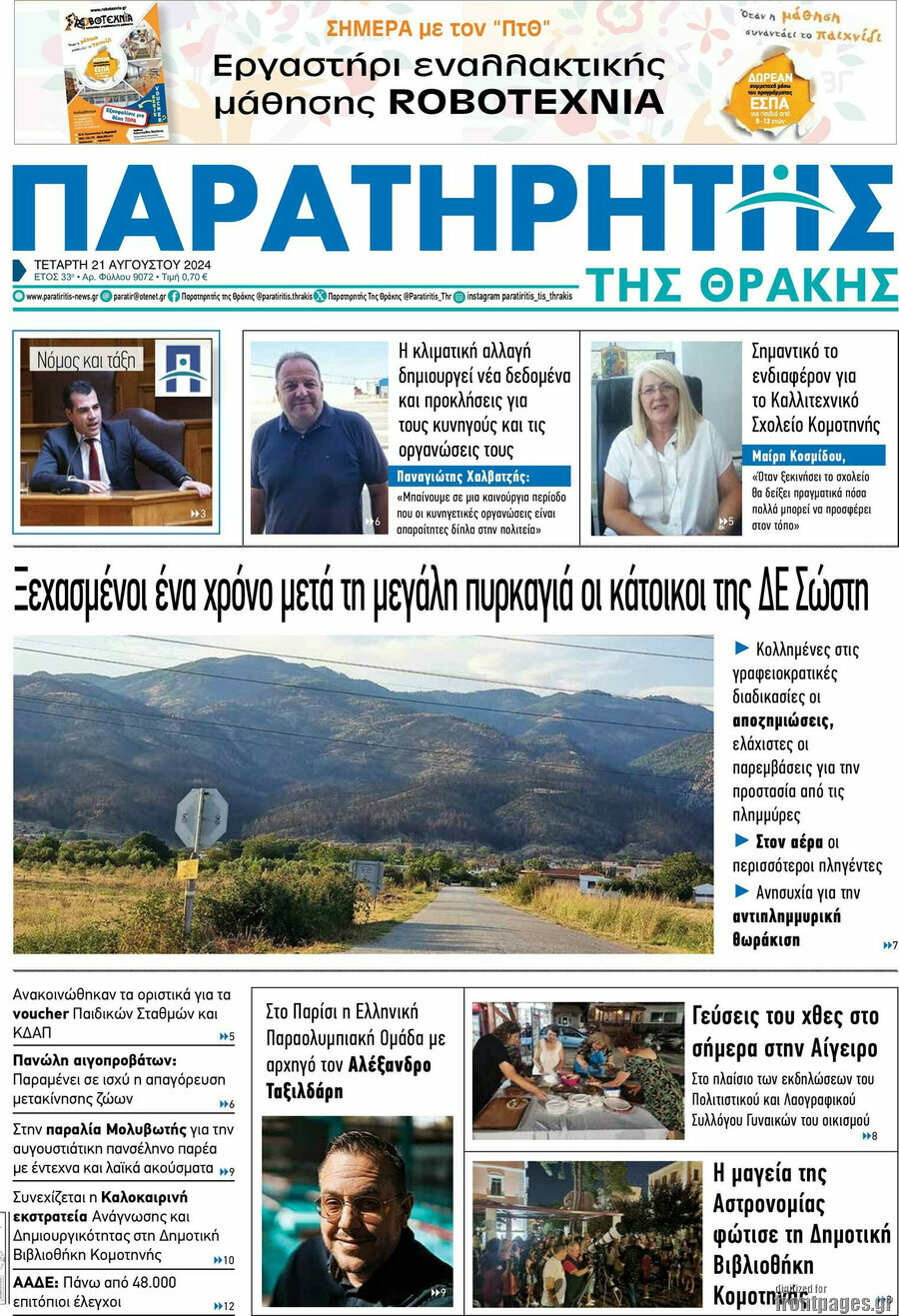 Παρατηρητής