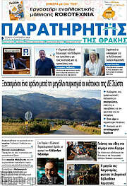 /Παρατηρητής