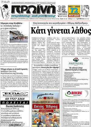 Πρωτοσέλιδο Πρωινή