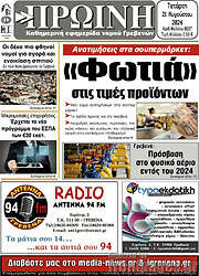 /Πρωινή Γρεβενών