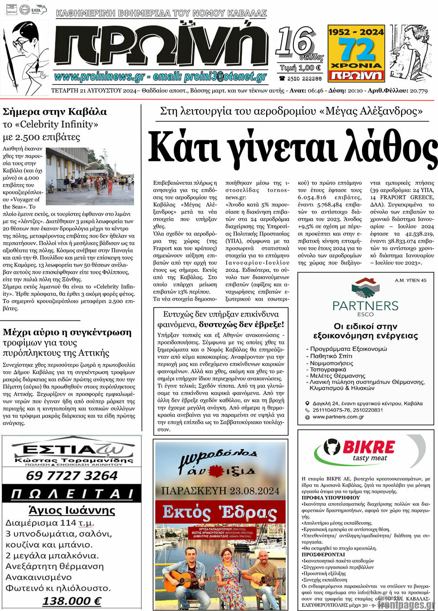 Πρωινή