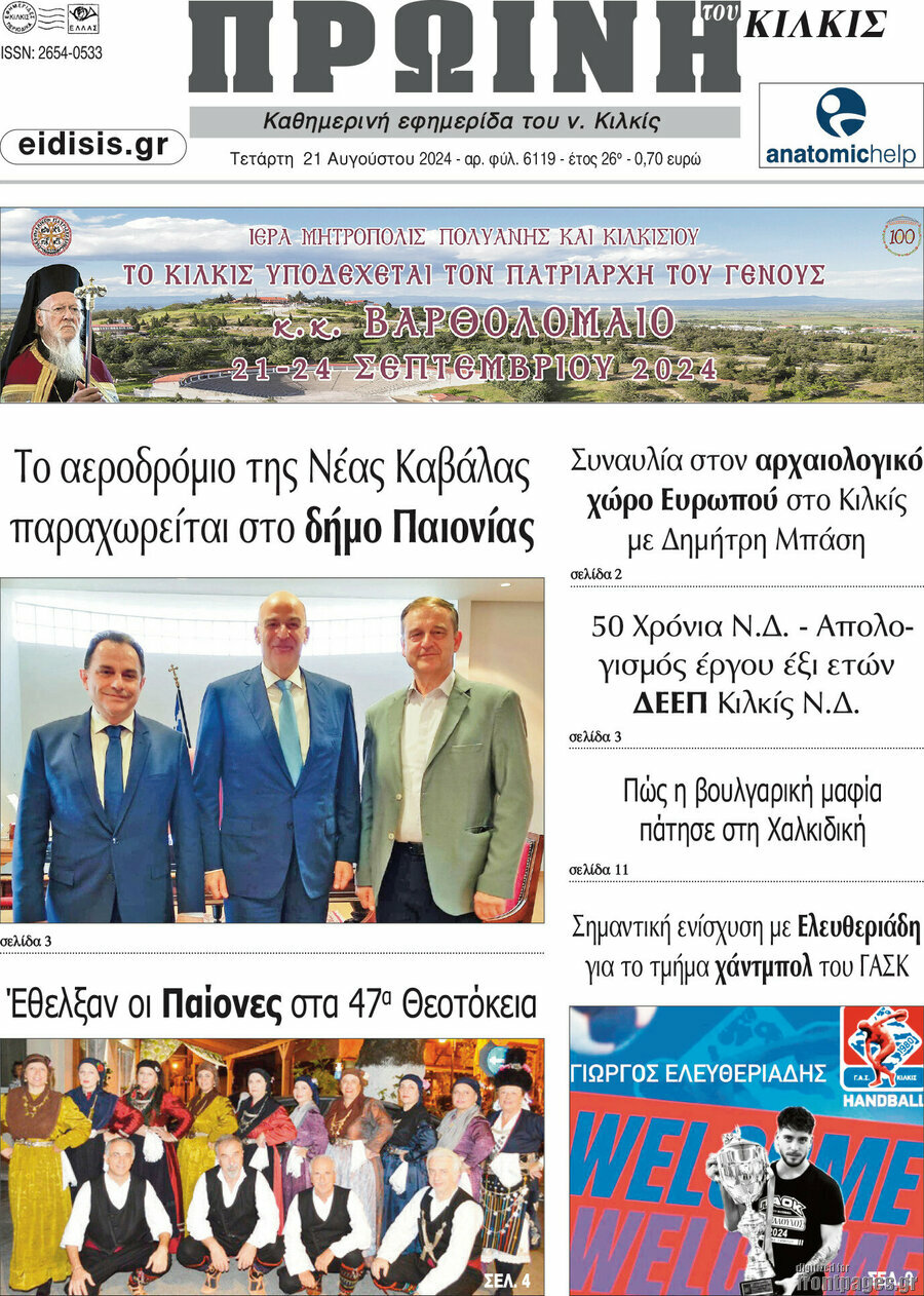 Πρωινή του Κιλκίς