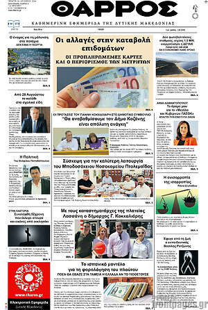 Πρωτοσέλιδο Θάρρος