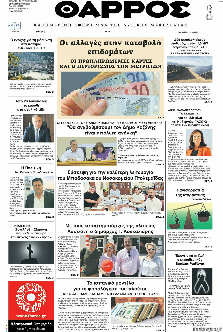 Θάρρος