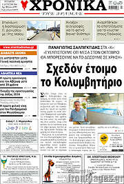 /Χρονικά της Δράμας