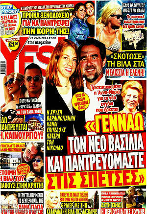Περιοδικό Yes