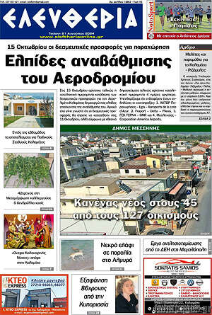 Πρωτοσέλιδο Ελευθερία