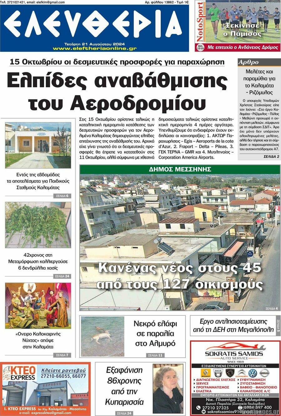 Ελευθερία