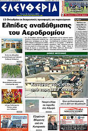 /Ελευθερία