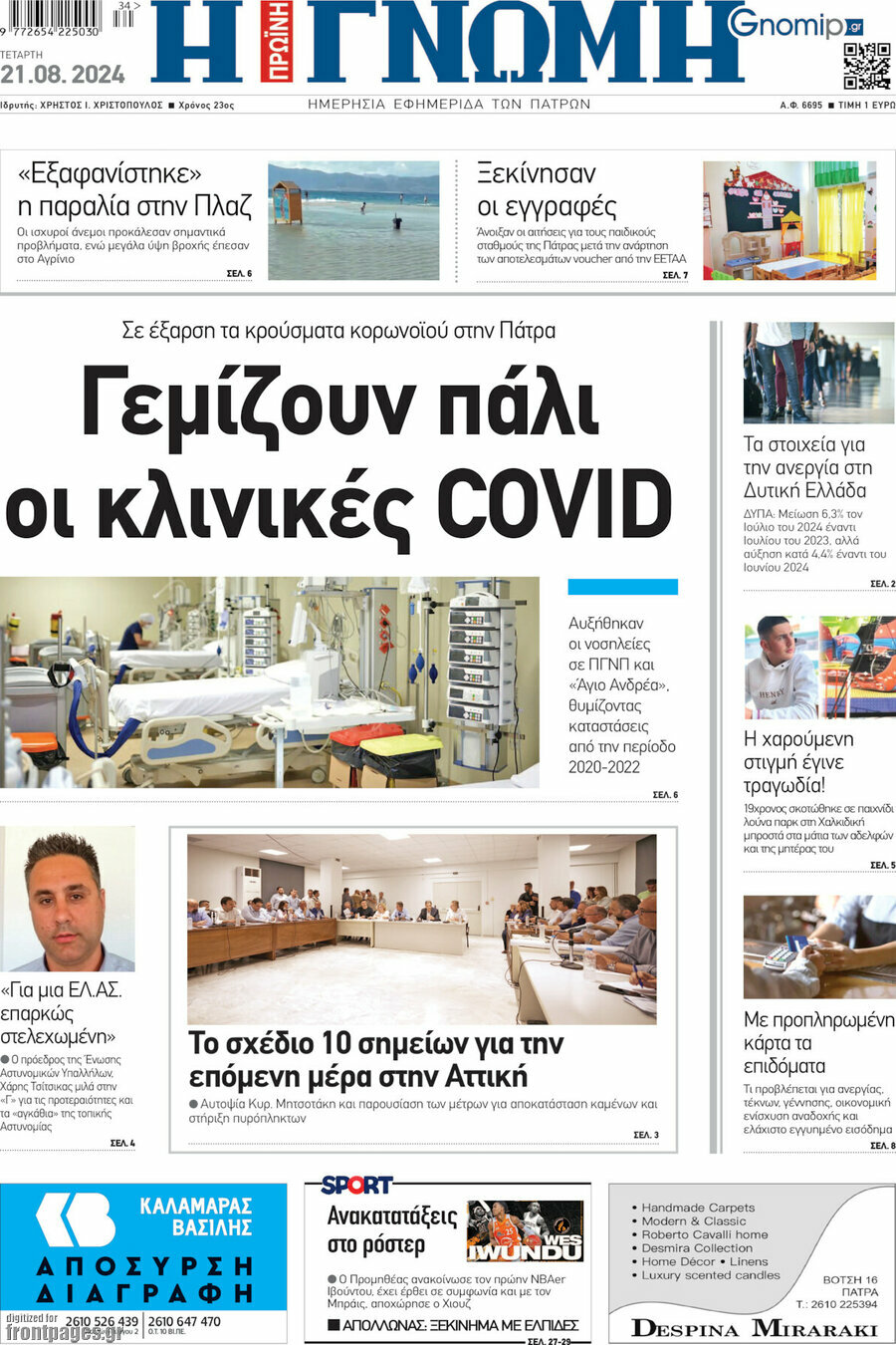 Η Γνώμη