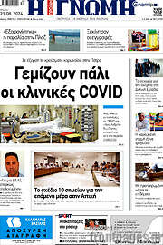 /Η Γνώμη