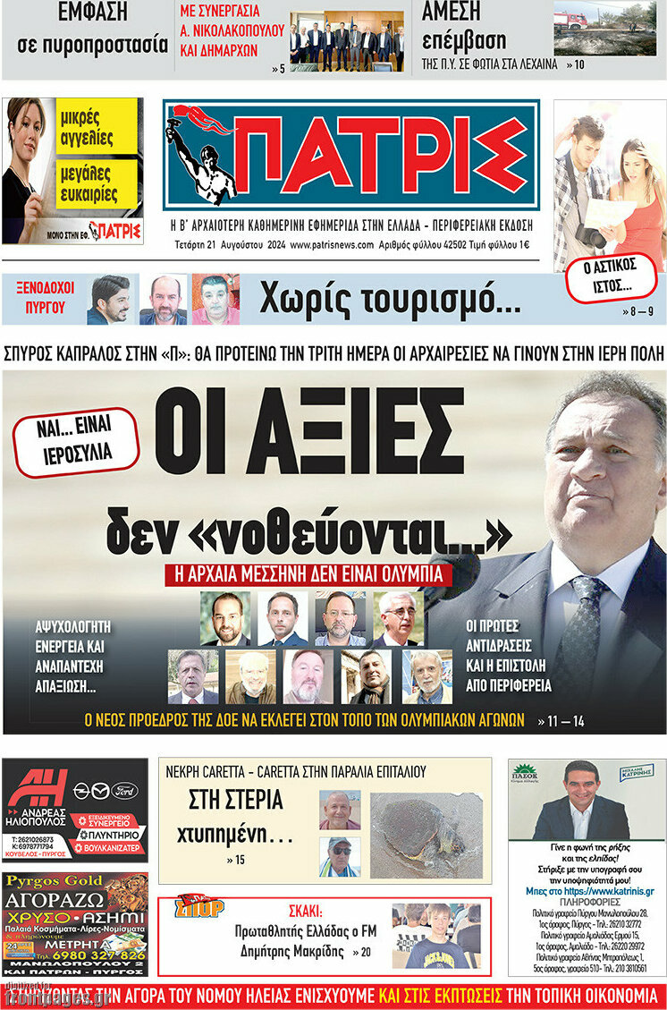 Πατρίς