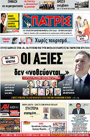 /Πατρίς