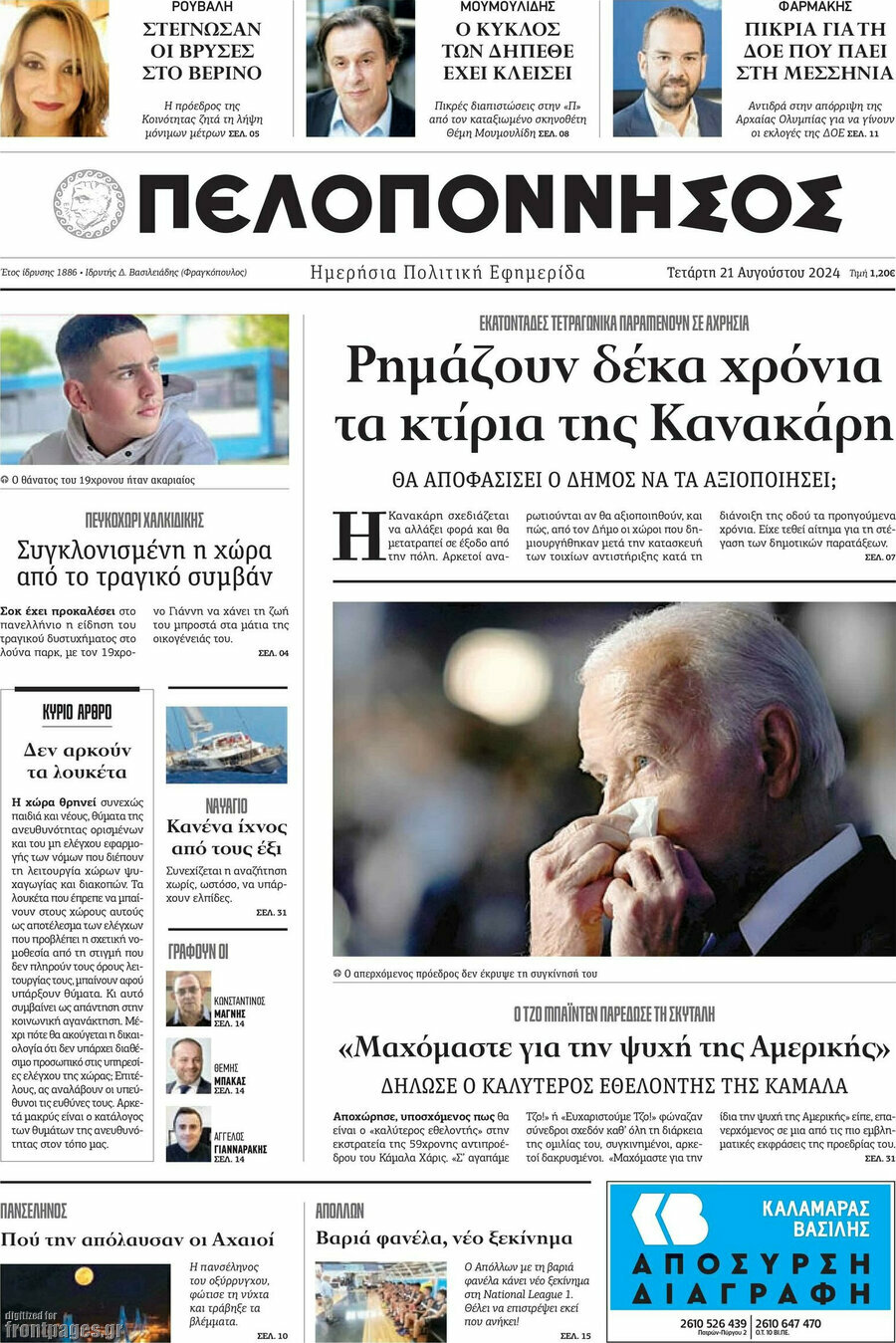 Πελοπόννησος